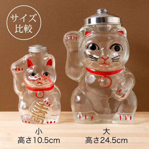 廣田硝子 招き猫 菓子ビン 小 (SM-2S) レトロ感ある懐かしのガラス瓶