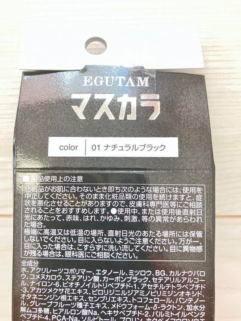 新品未開封正規品】EGUTAM マスカラ 01 ナチュラルブラック - メルカリ