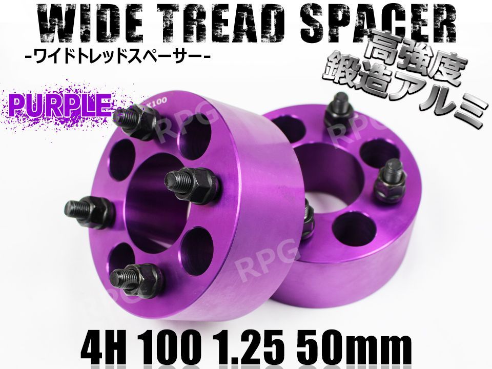 ワイドトレッドスペーサー 4H 2枚組 PCD100-1.25 50mm (紫) メルカリ