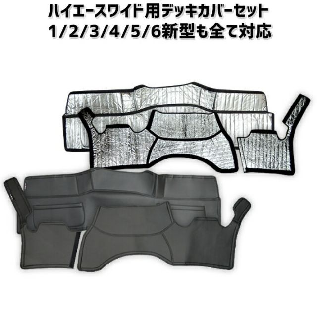 数量限定 ハイエース 200系 ワイド F・R デッキカバーセット LUVLUX×GLASSYコラボモデル 分割式 PLUS/レザー 1/2/3/4/5/6/7型・新型も対応OK 最新冬対策 夏冬対応