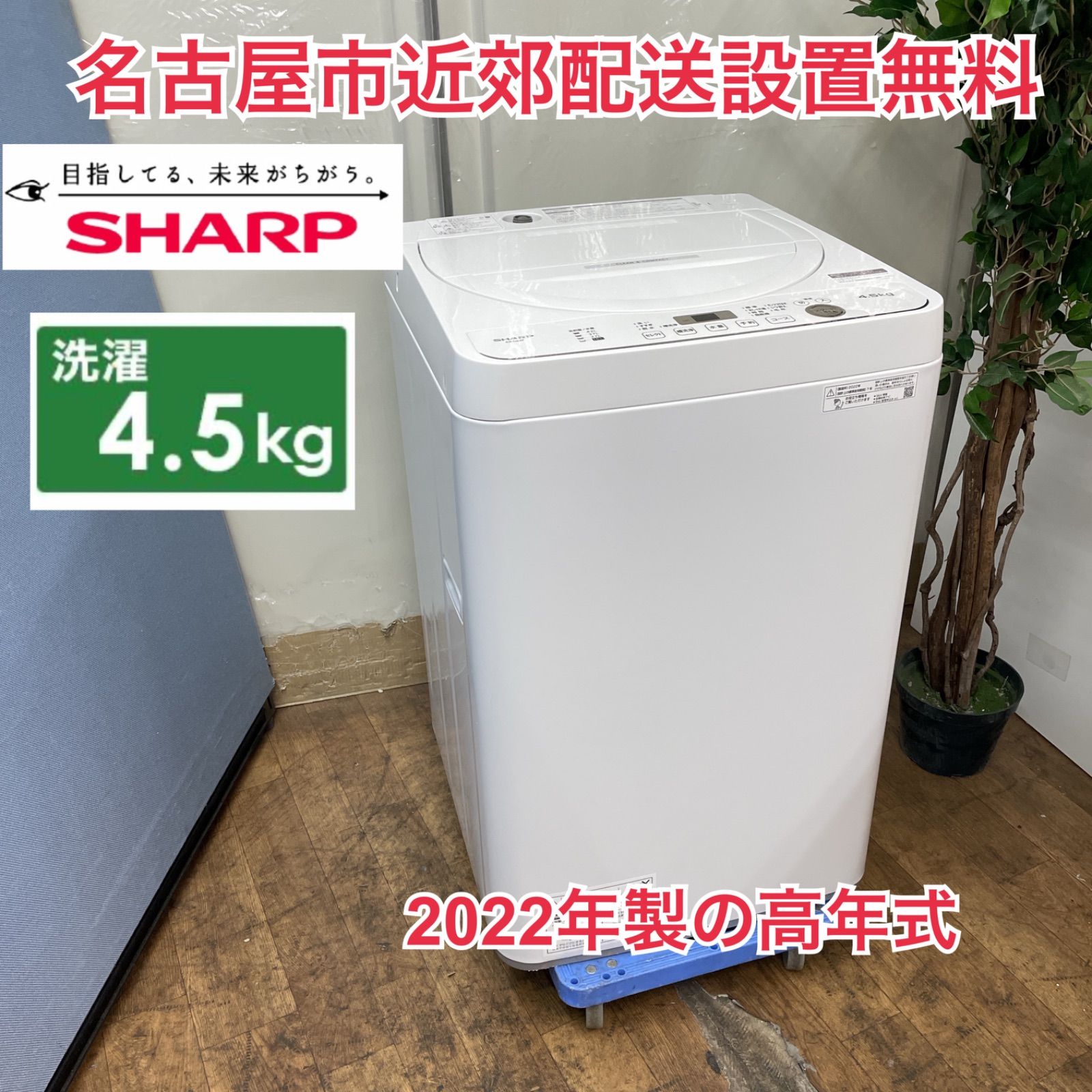 名古屋市内 近郊送料無料 東芝 2022年製 全自動洗濯機 4.5kg（中古 5.0 