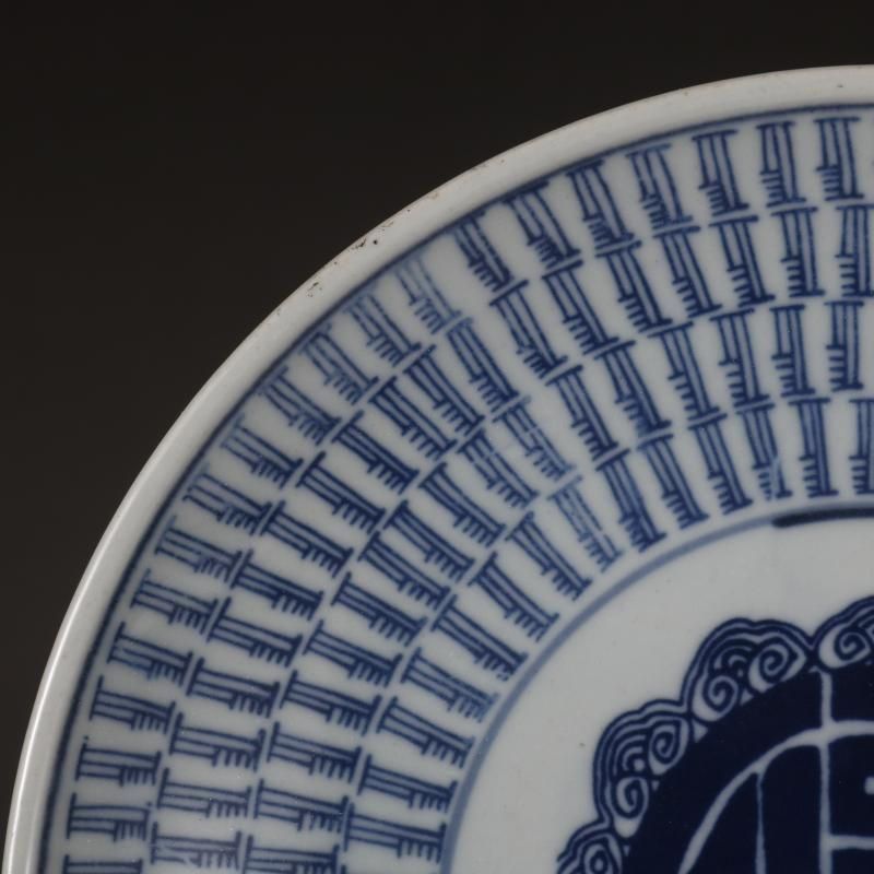 青花喜字紋盤 景徳鎮 陶磁器 装飾品 現代工芸品 美術品 置物