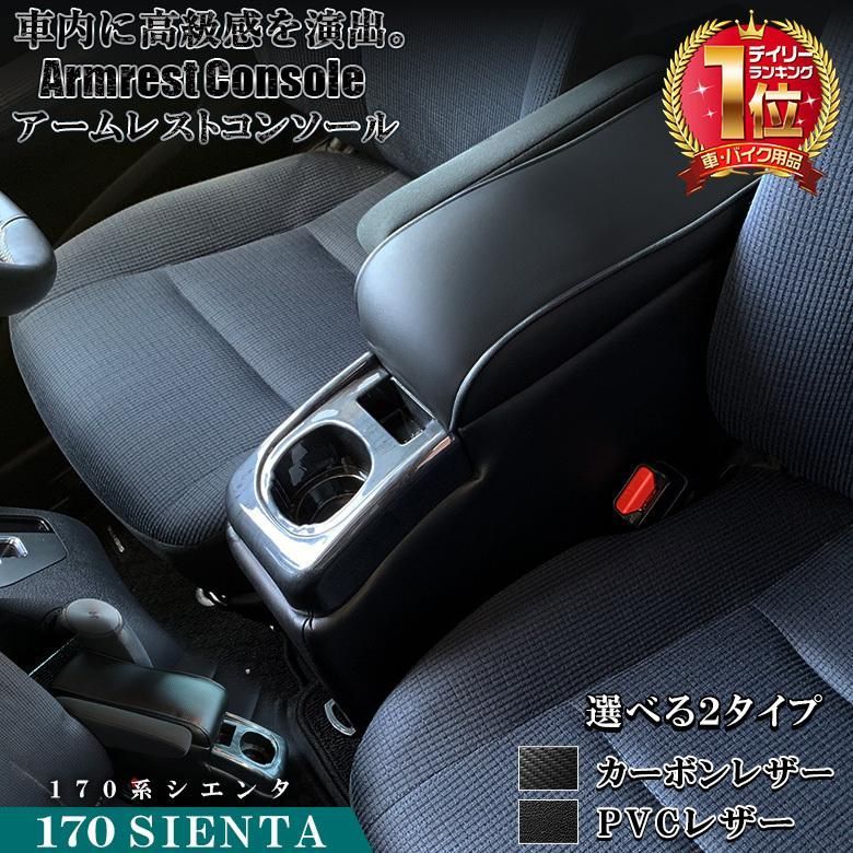 シエンタ 170系 コンソールボックス アームレスト QC21