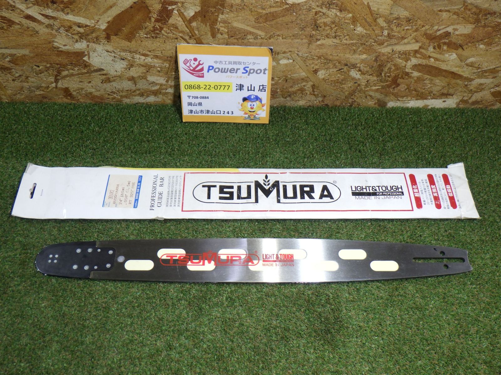 TSUMURA 376SK2 チェーンソーバー 19インチ ハスクバーナー 【公式通販】
