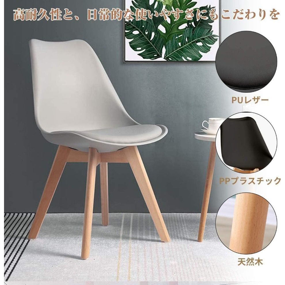 ダイニングチェア PUレザーシート イームスチェア クッション付き 天然木製脚 イームスチェア チューリップチェア おしゃれ スカンジナビアンチェア PU 2点セット 2脚セット セット販売 おしゃれ グレー ブラック ホワイト