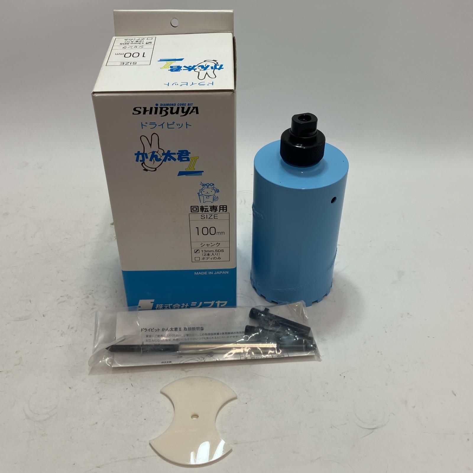 シブヤ かんた君II φ75mm 乾式ダイヤモンドコアドリルセット シブヤ かんた君II φ100mm