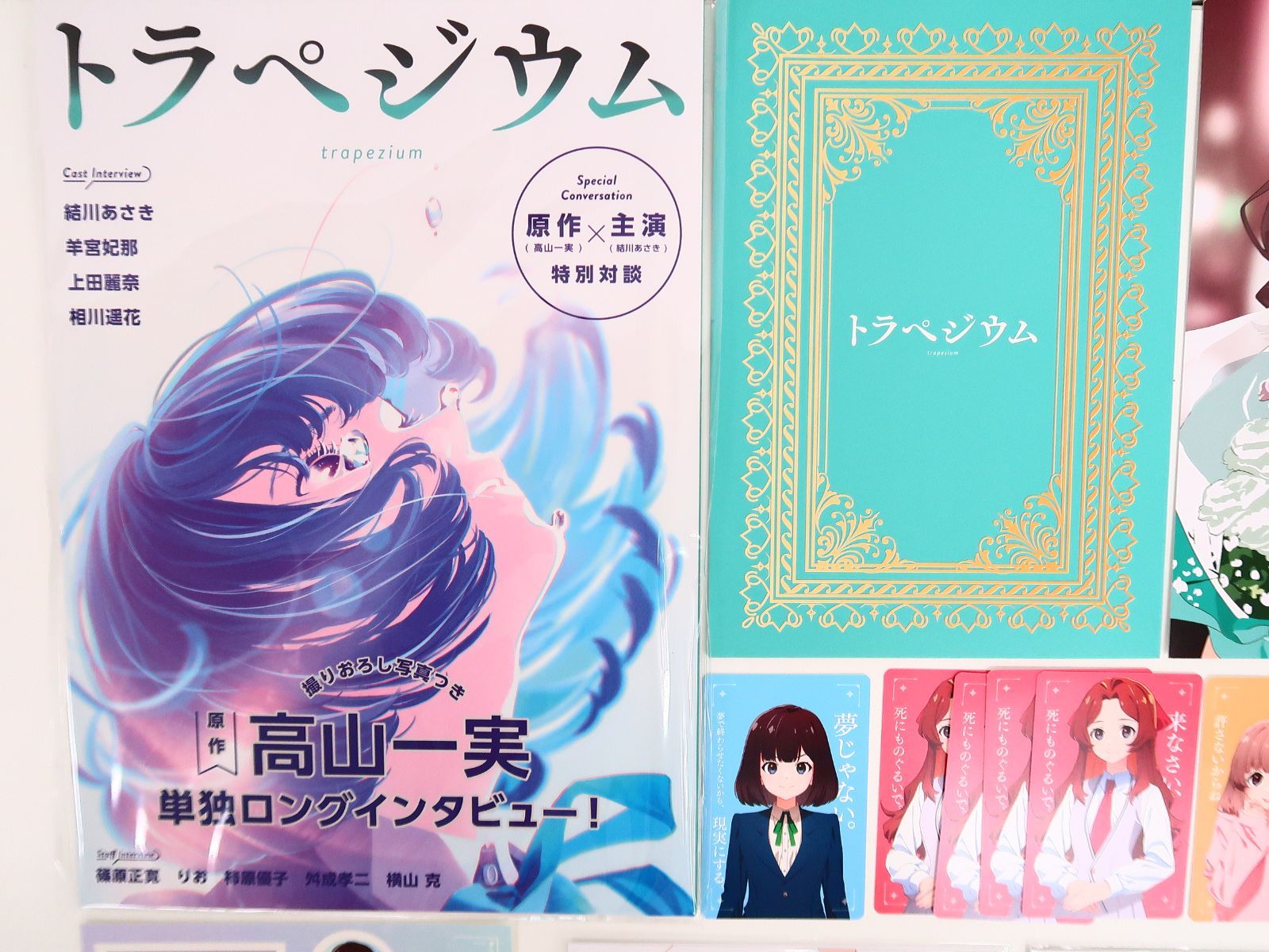トラペジウム　入場特典　ミニクリアファイル　コンプリート Amazon.co.jp: トラペジウム 入場特典 ミニクリアファイル