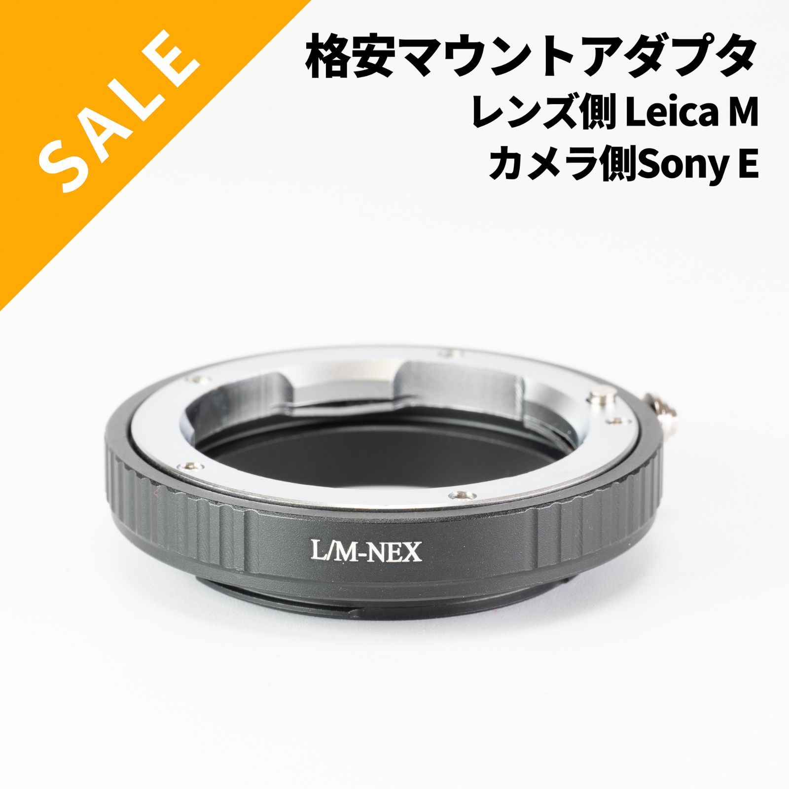 格安！新品マウントアダプター Leica Mマウント→Sony Eマウント - メルカリ