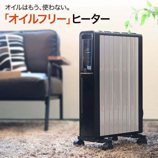 オイルヒーター 省エネ オイルフリーヒーター ヒーター おしゃれ 電気