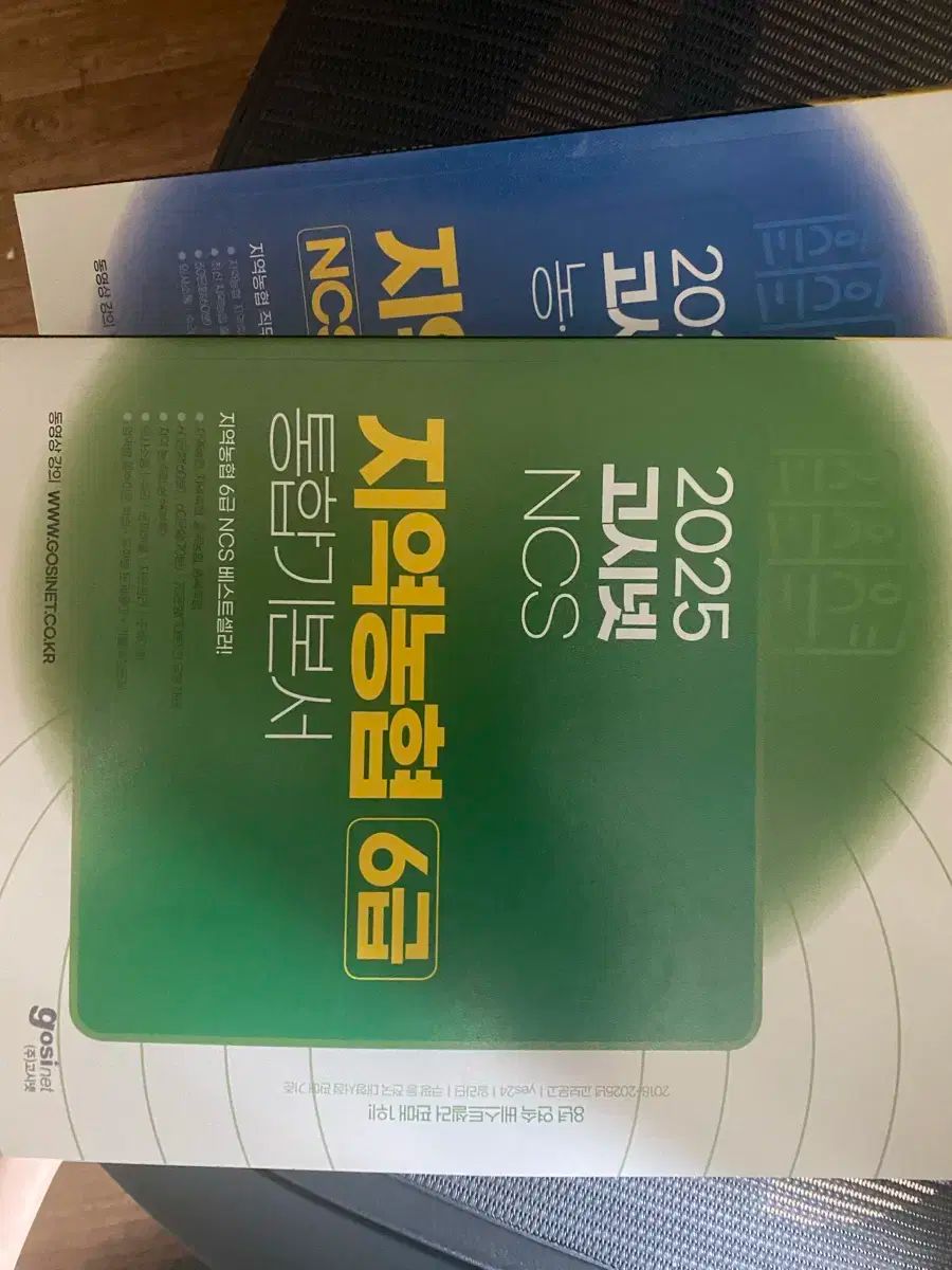 地元の農業協同組合 基本書 模擬試験