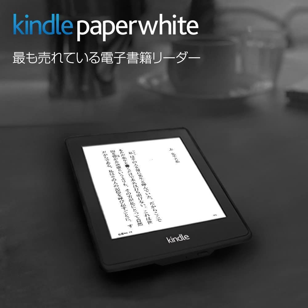 Kindle Paperwhite (第6世代) ―Wi-Fi + 3G