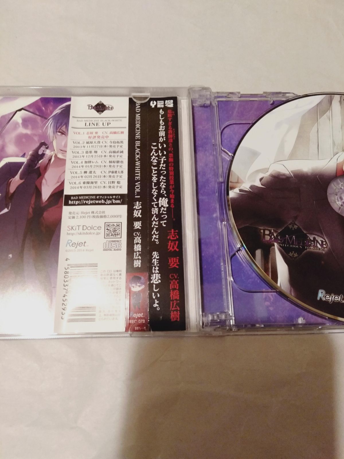 10/10 CD2枚】BAD MEDICINE BLACK+WHITE VOL.1 志奴 要 cv.高橋広樹 