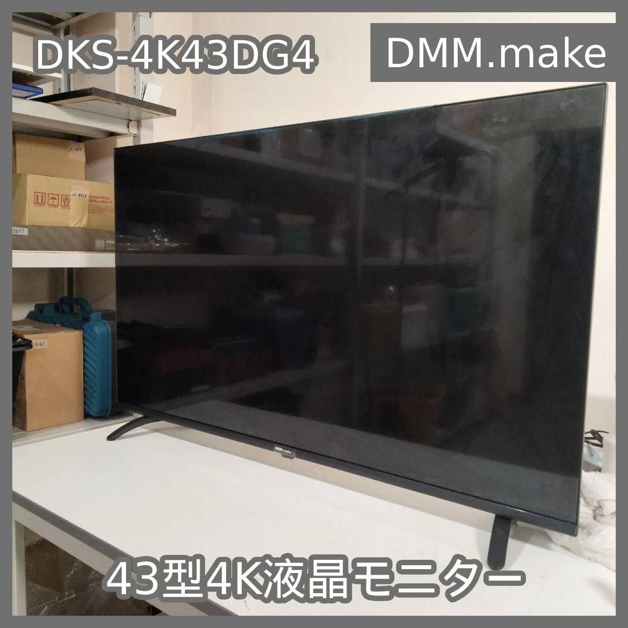 N-6410 DMM.make 43型4K液晶モニター DKS-4K43DG4