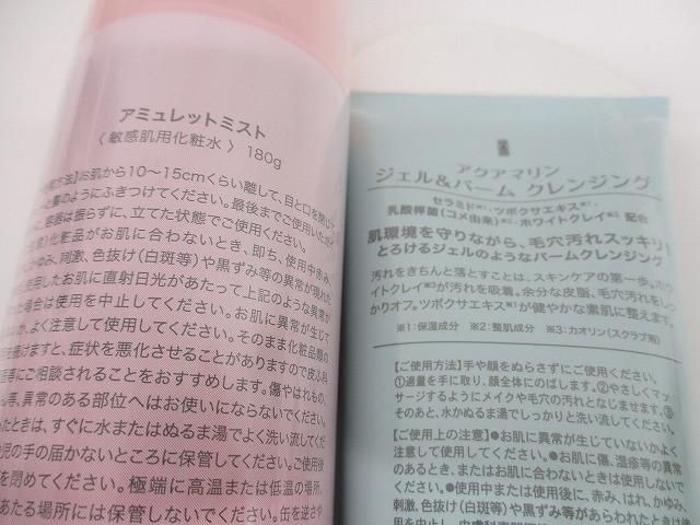 ネイルポリッシュ|消毒できるハンドクリーム|卵殻膜配合 あぶらとり紙|アミュレットミスト等10点