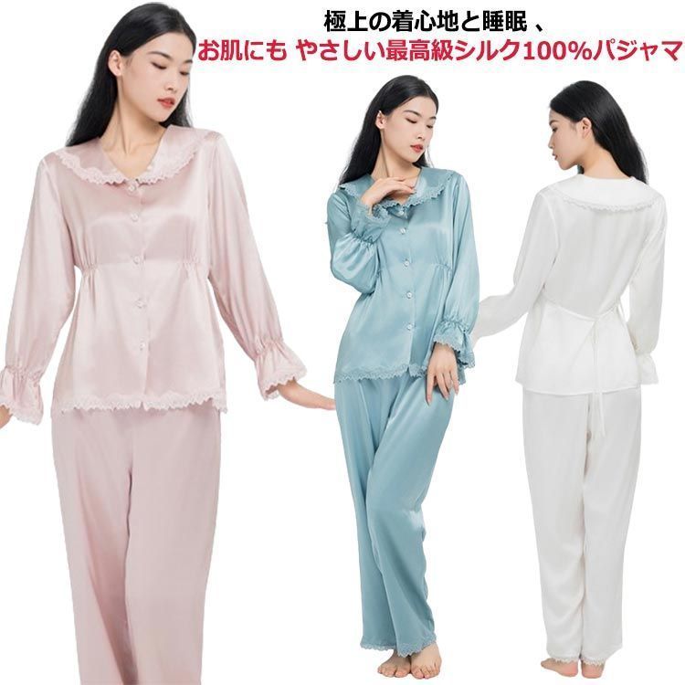 シルク パジャマ レディース 22匁 シルク ルームウェア 秋冬 上下セット 絹 部屋着 レース かわいい 前開き 長袖 長ズボン 女性 セットアップ ナイトウェア 大きいサイズ 寝巻 kkk