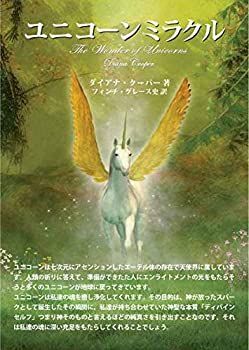 爆買い，定番 【中古-非常に良い】 ユニコーンミラクル その他