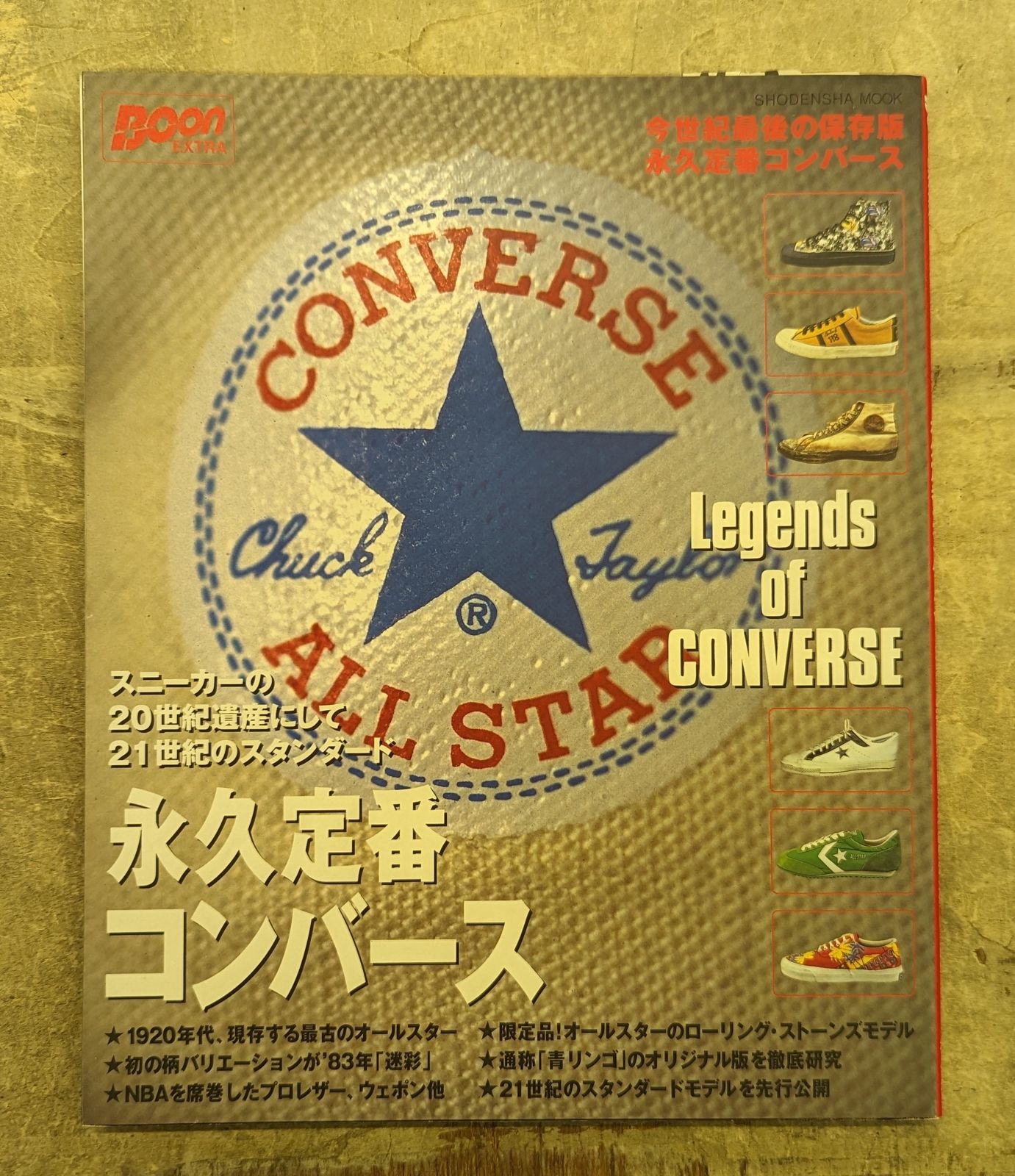 永久定番コンバース Boon EXTRA 本 Amazon.co.jp: 永久定番コンバース: スニーカーの20世紀遺産にし