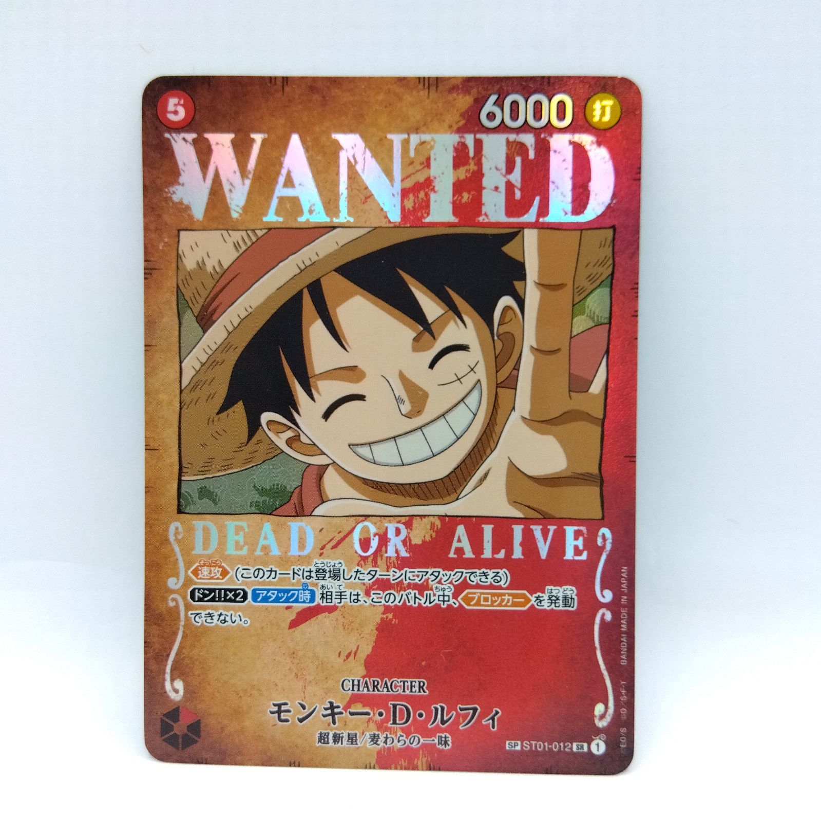 ONE PIECE - ワンピースカード ルフィ 手配書  sp モンキー・D・ルフィ(パラレル/手配書)【SP】{ST01-012[OP03]}