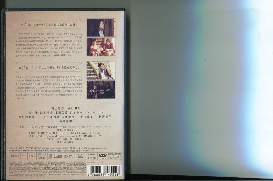 ビブリア古書堂の事件手帖/全6巻セット 中古DVD レンタル落ち/剛力彩芽