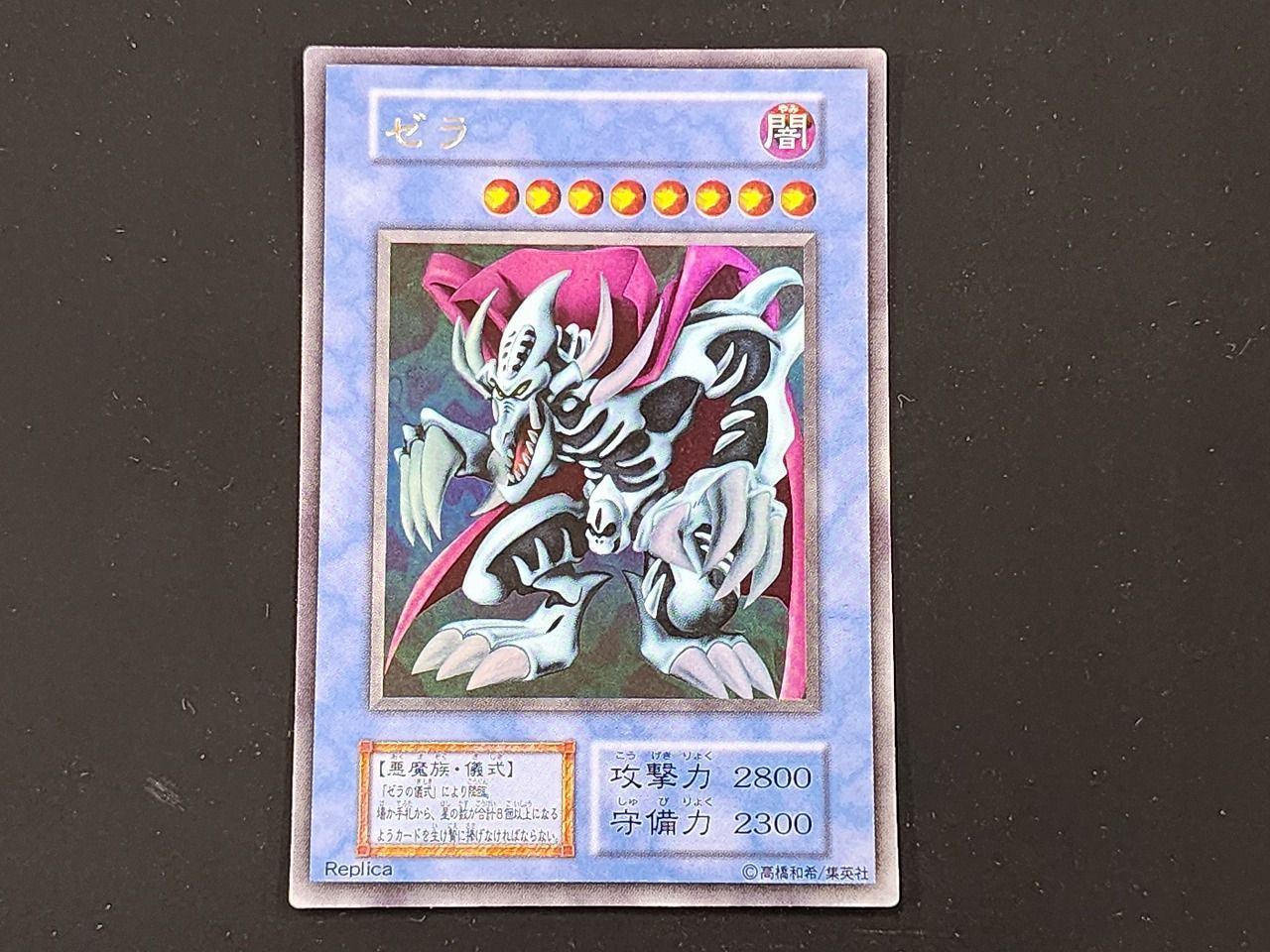 YG 遊戯王 初期 ゼラ ゼラの儀式 ウルトラレア 2枚セット - メルカリ