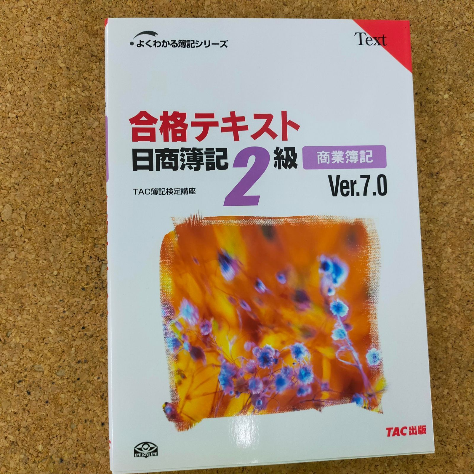 合格テキスト講義DVD日商簿記2級商業簿記Ver.7.0 (よくわかる簿記シリーズ) [DVD-ROM] TAC簿記検定講座 合格テキスト講義DVD日商簿記2級商業簿記Ver.7.0 (よくわかる