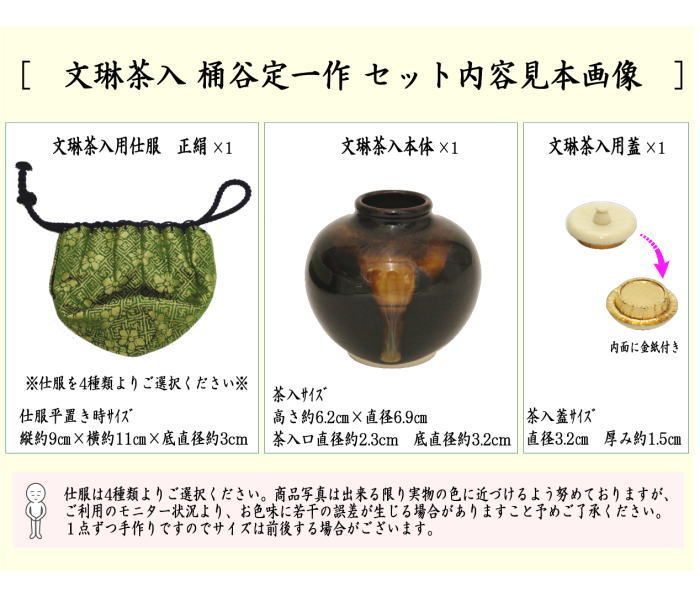 お濃茶器 京焼き