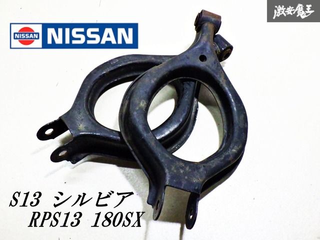 シルビア　s13 180sx リアアーム　アッパーアーム　トーコン シルビアs13 180sx リアアームアッパーアームトーコン