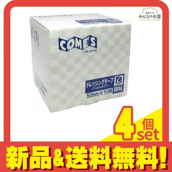 コメス ドレッシングテープ 防水フィルム 1巻 50mm×10M 4個セット
