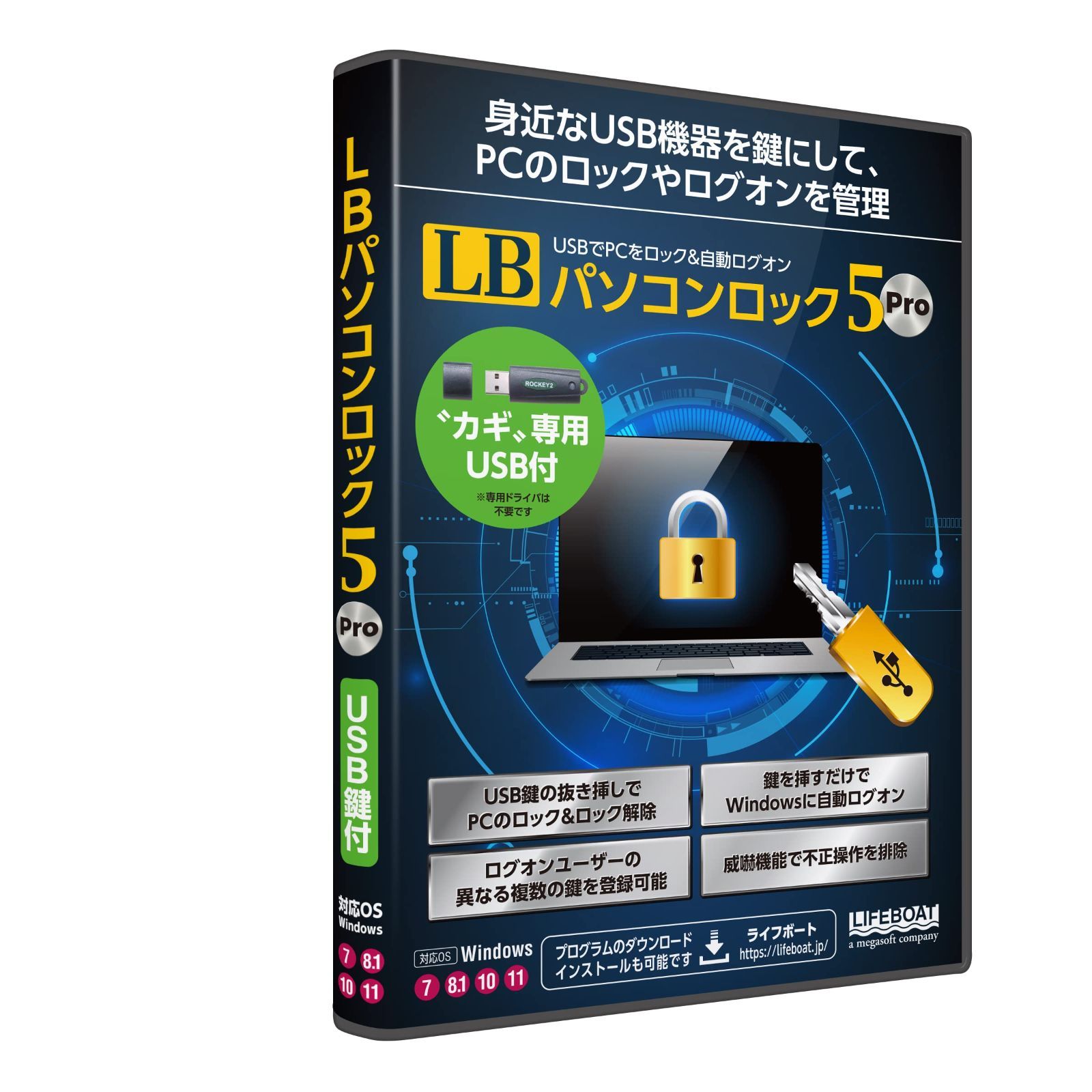 LB パソコンロック5 Pro USB鍵付