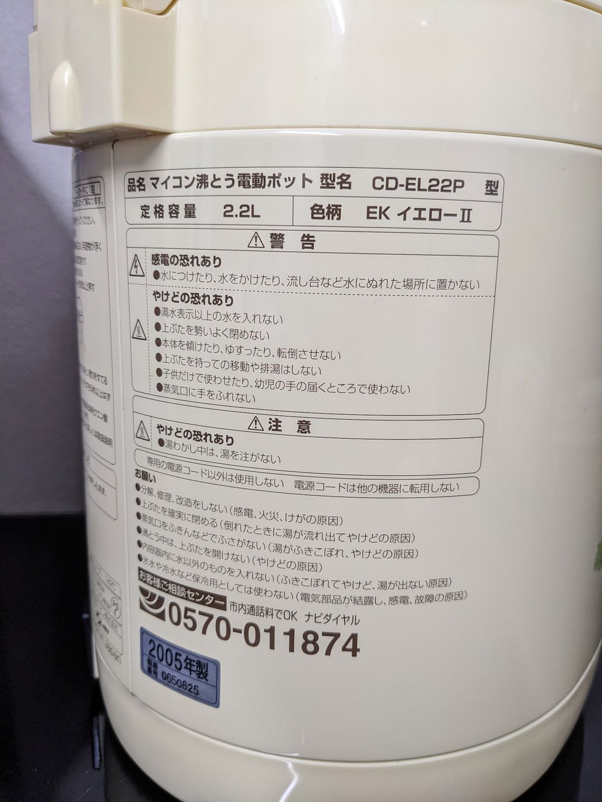 電気ポット