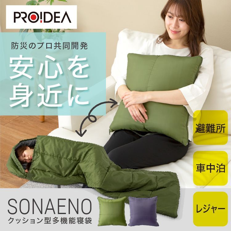 SONAENO × 2個セット クッション型 多機能寝袋 ダークグレー SONAENO クッション型多機能寝袋 寝袋 クッション 布団 寝袋クッション