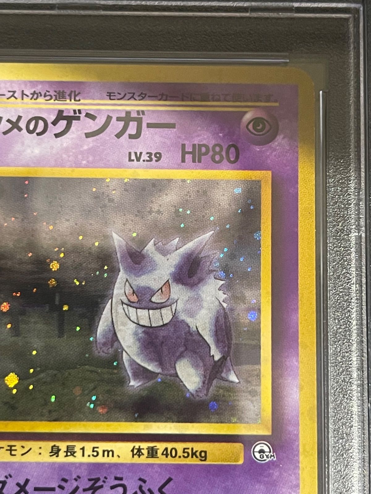 ナツメのゲンガー 旧裏 1999年 psa 9 ホロカード 渦巻き ゲンガー