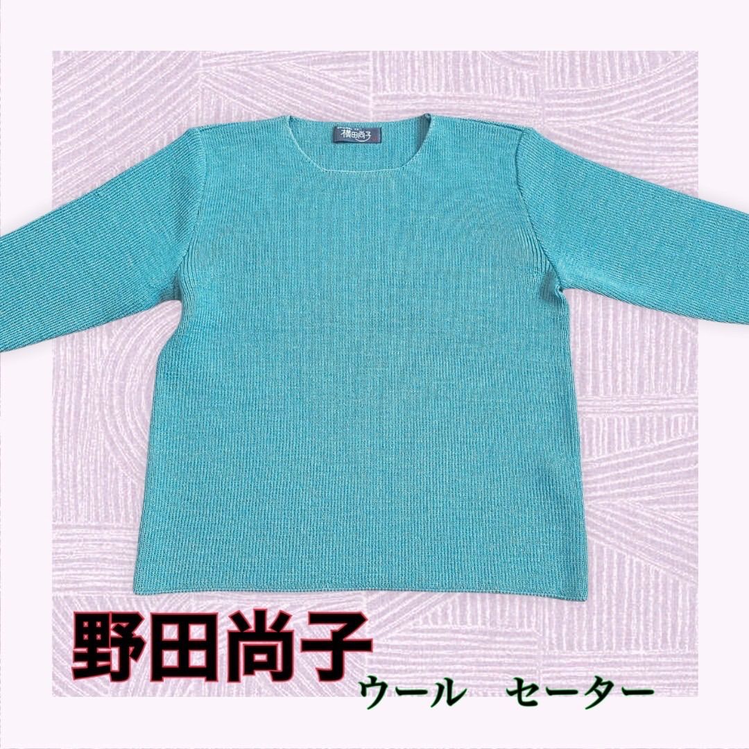 横田尚子 ウール セーター M - メルカリ