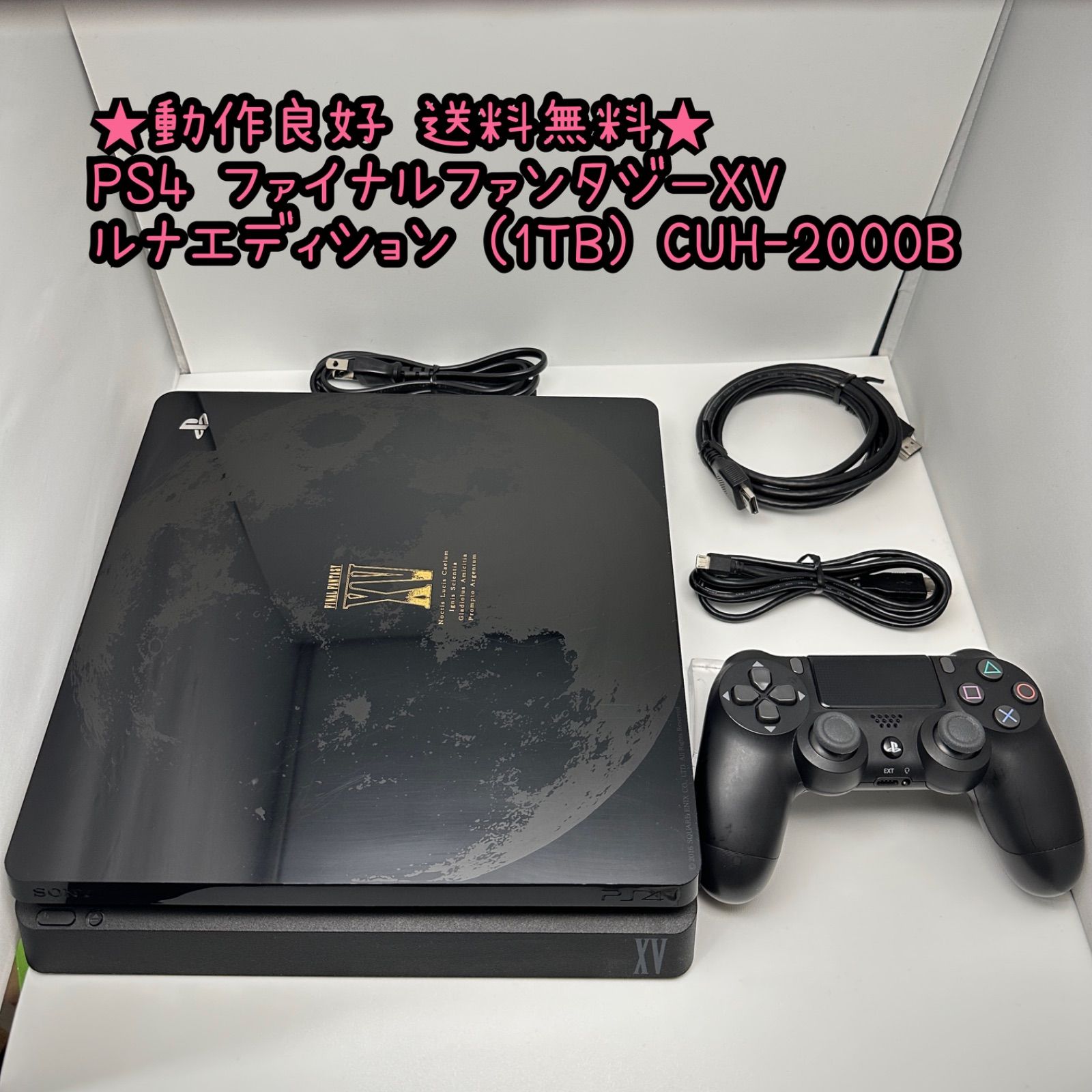 最旬トレンドパンツ ファイナルファンタジー15ルナエディション1TB PS4