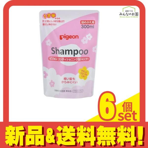ピジョン(Pigeon) コンディショニング泡シャンプー やさしいフローラルの香り 300mL (詰め替え用) 6個セット まとめ売り