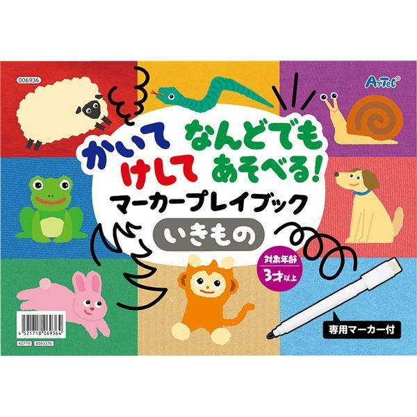 （まとめ）かいてけしてあそべるマーカープレイブック