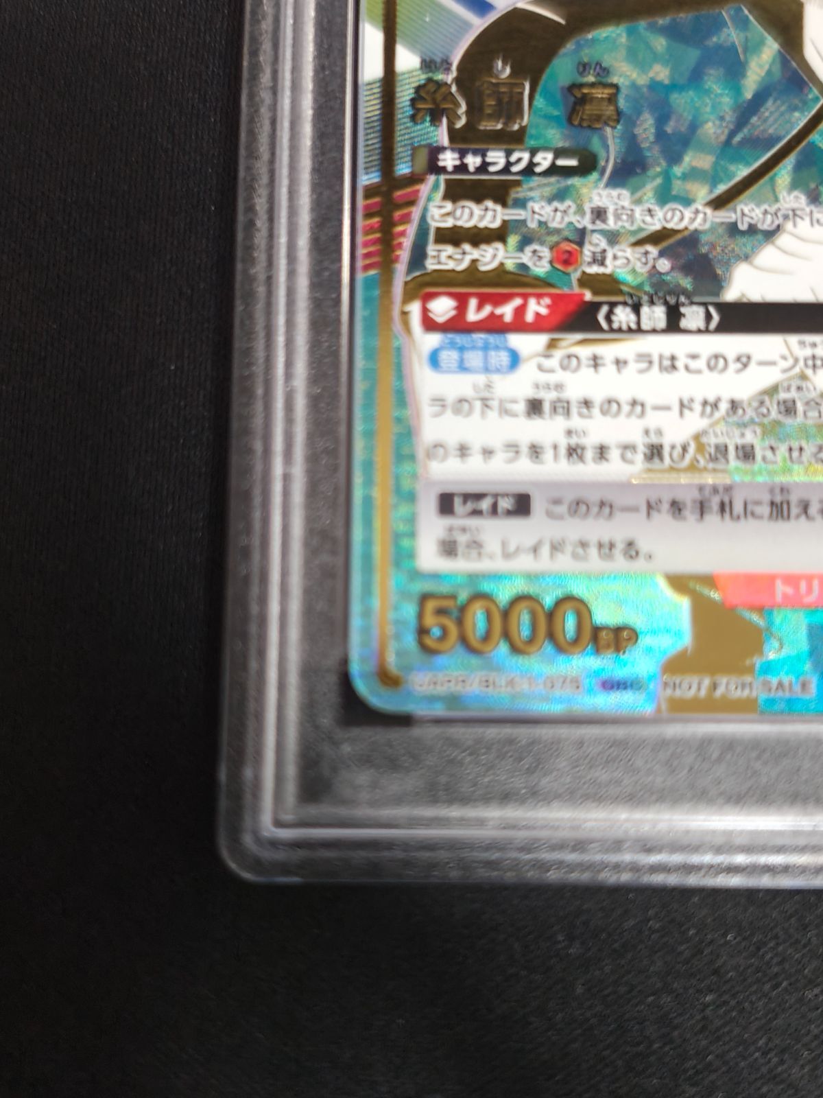 糸師凛 ワンバトルカップPSA10