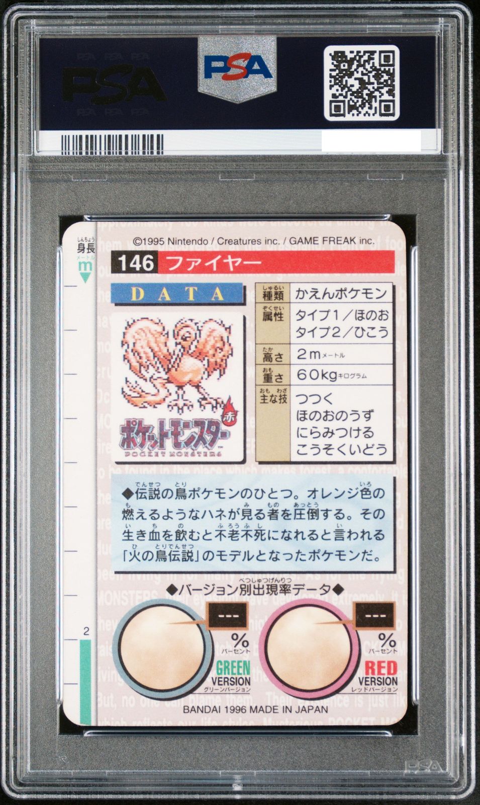 バンダイ カードダス ポケモン ファイヤー 1996 ポケモン バンダイ カードダス PSA 6 ファイヤー 1996 - メルカリ
