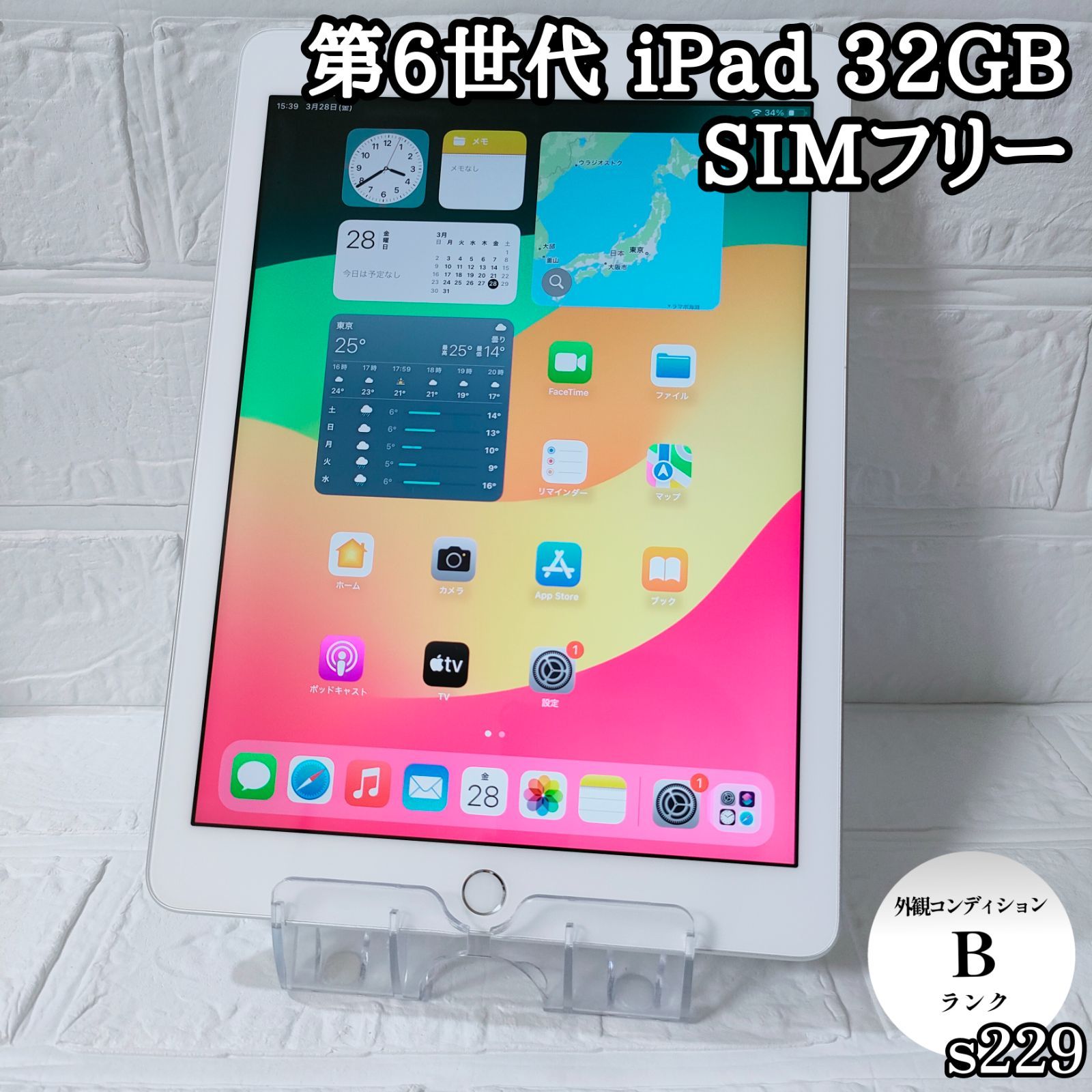 iPad 第6世代 SiMなし 32GB 【公式通販】