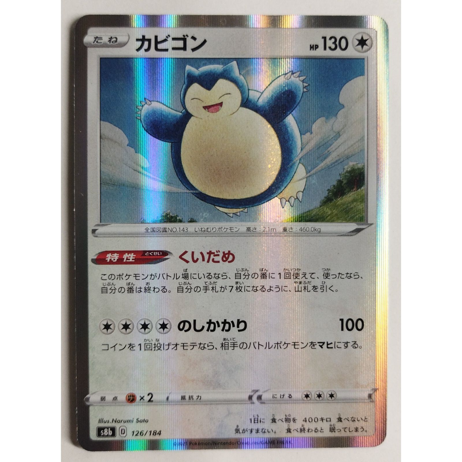 カビゴン S8b 126/184 ポケモンカードゲーム ( #8927 ) - メルカリ