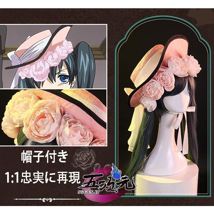 三分妄想　黒執事　コスプレ　シエル　豪華セット　女装　駒鳥　お嬢様ドレス 三分妄想 黒執事 コスプレ シエル 豪華セット 女装 駒鳥 お嬢様