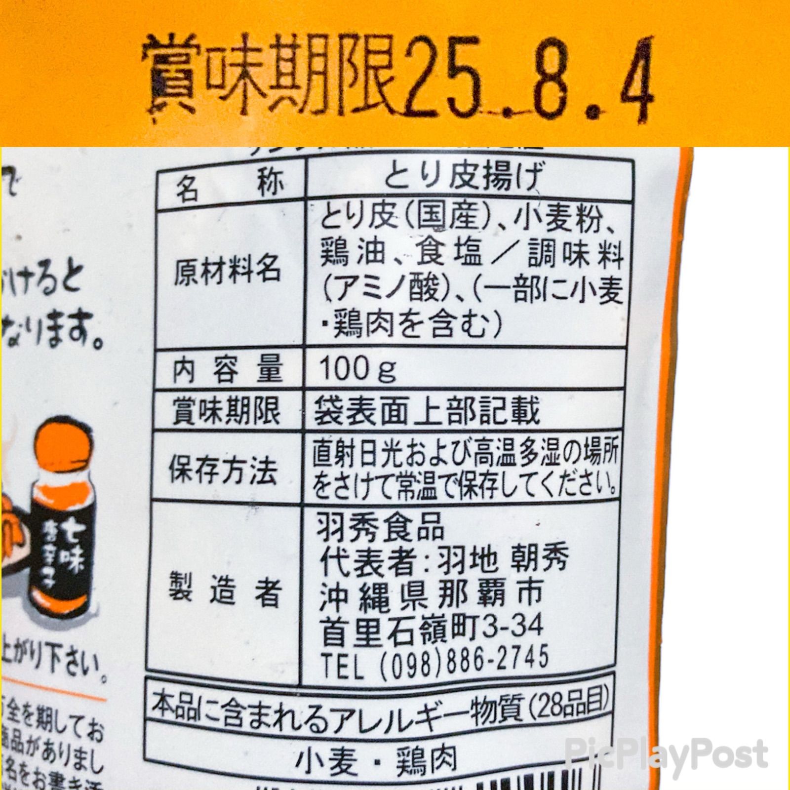人気商品‼️沖縄・国産若鶏とり皮・2袋セット／沖縄珍味／大