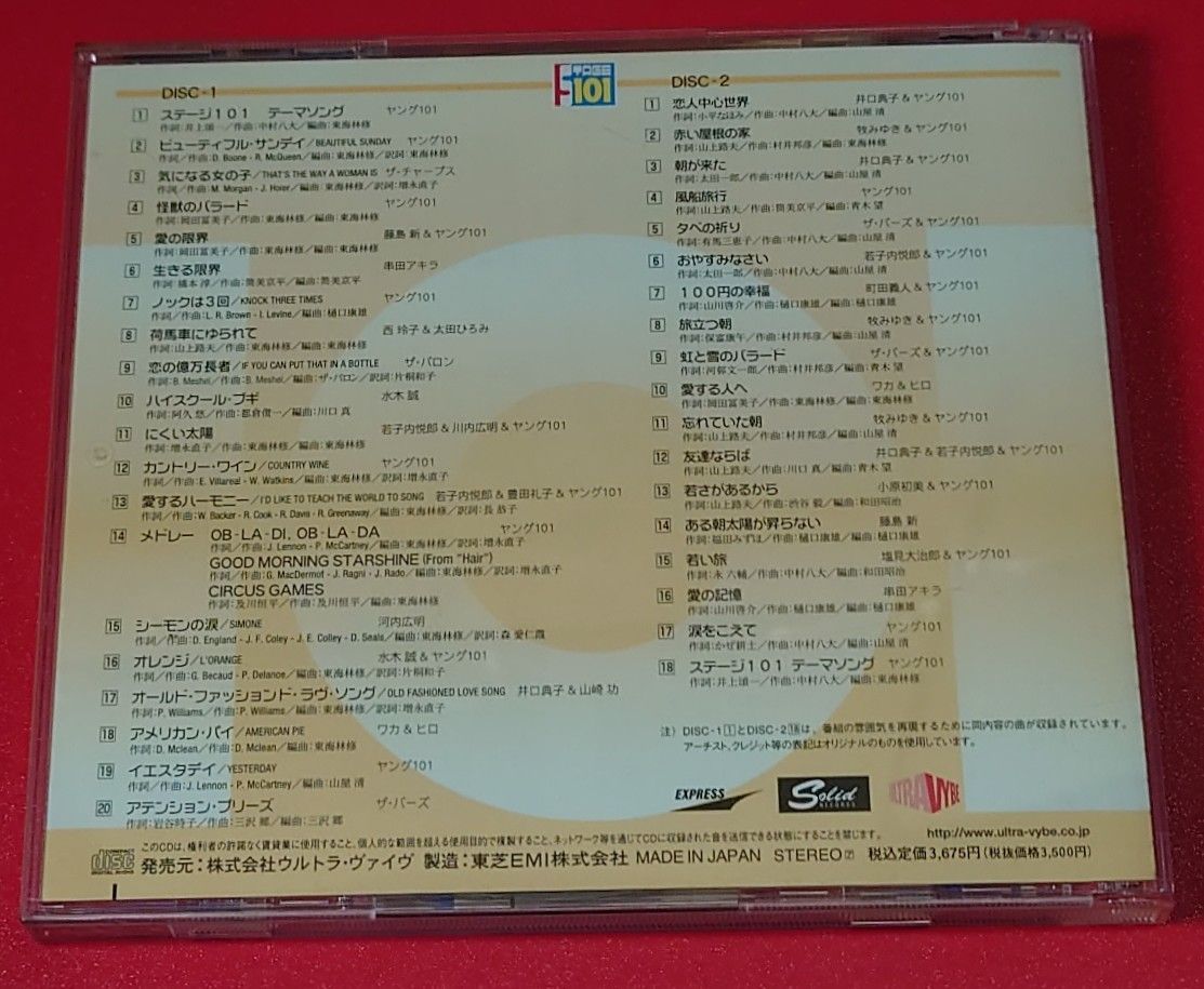 〇オムニバス / ステージ101ベスト 邦楽インディーズCD