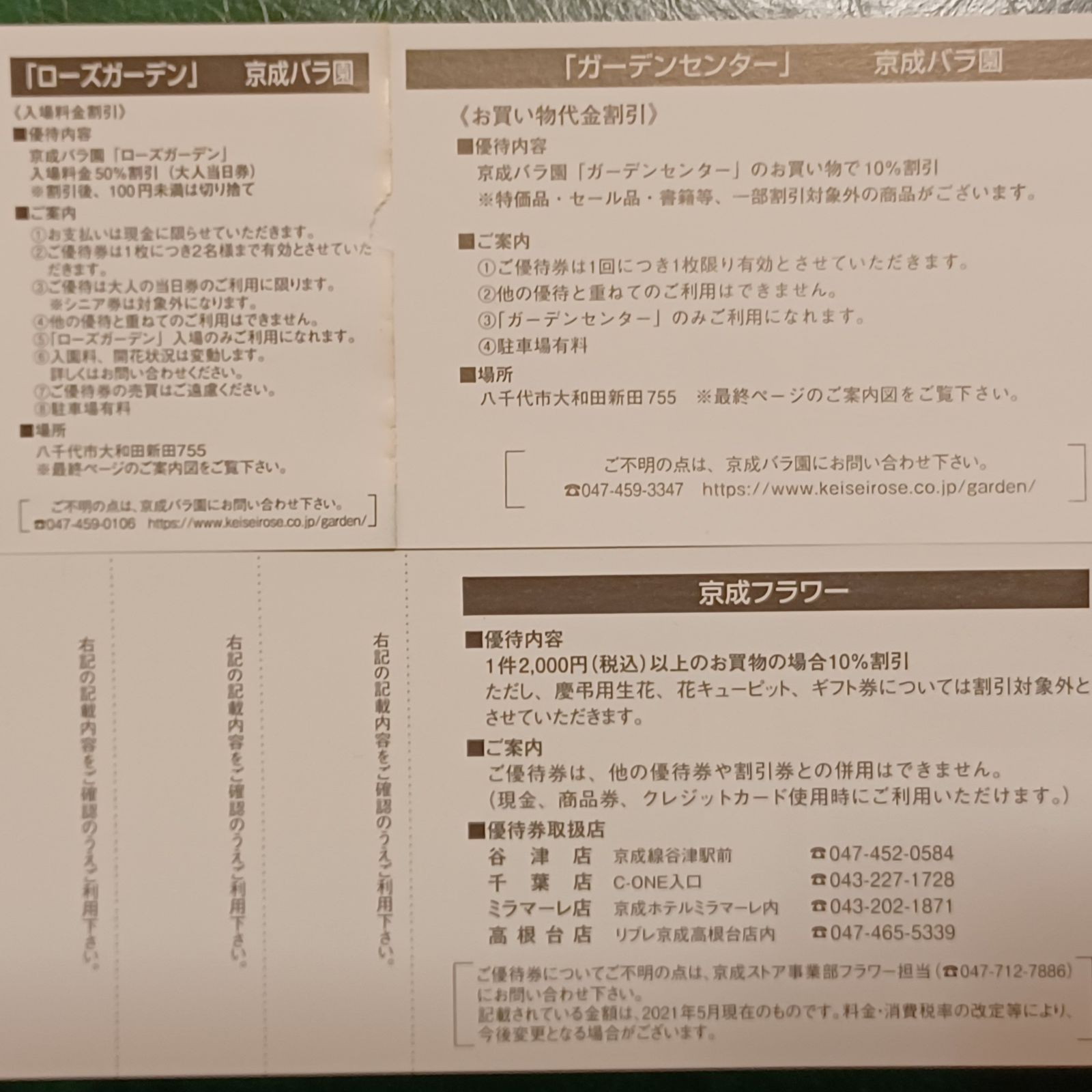 残り出品どうぞ 京成バラ園 ローズガーデン 入場料金50%割引券 株主