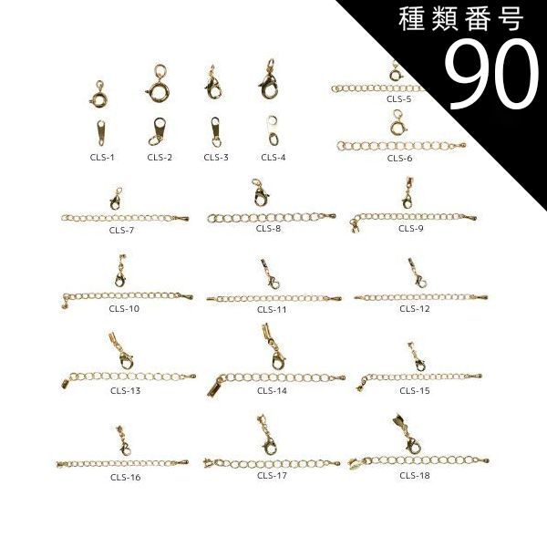 種類90 アンティークゴールド|100セット|CLS-15 金具セット CLSシリーズ 全18種類 カニカン 引き輪 ダルマ板 アジャスター エンド金具 真鍮製 生地 メッキなし ゴールド ロジウムカラー アンティークゴールド