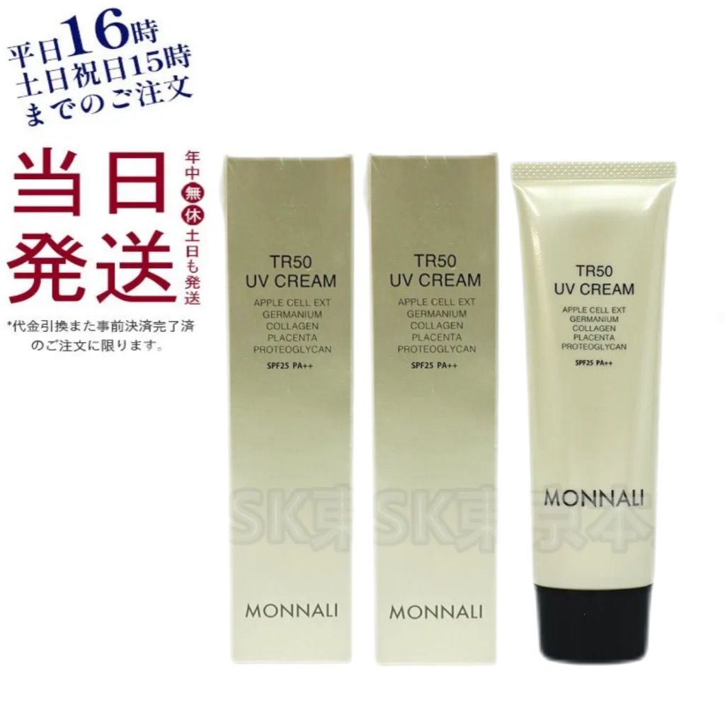 セット モナリ ゴールドシリーズ TR 50 UVクリーム g SPF 25 PA MONNALI