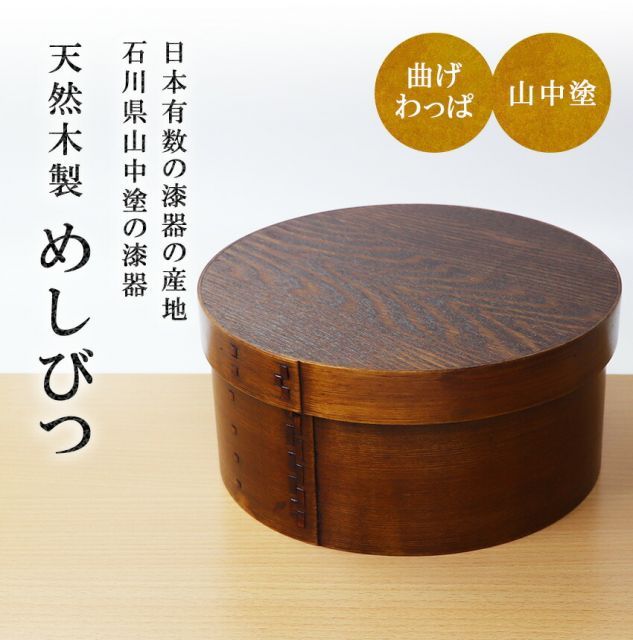 おひつ 木製 曲げわっぱおひつ 直径22.5cm 約5合 3000ml めしびつ おしゃれ 曲げ まげ わっぱ マゲワッパ 漆塗り .弁当箱. お弁当箱 男子 大容量