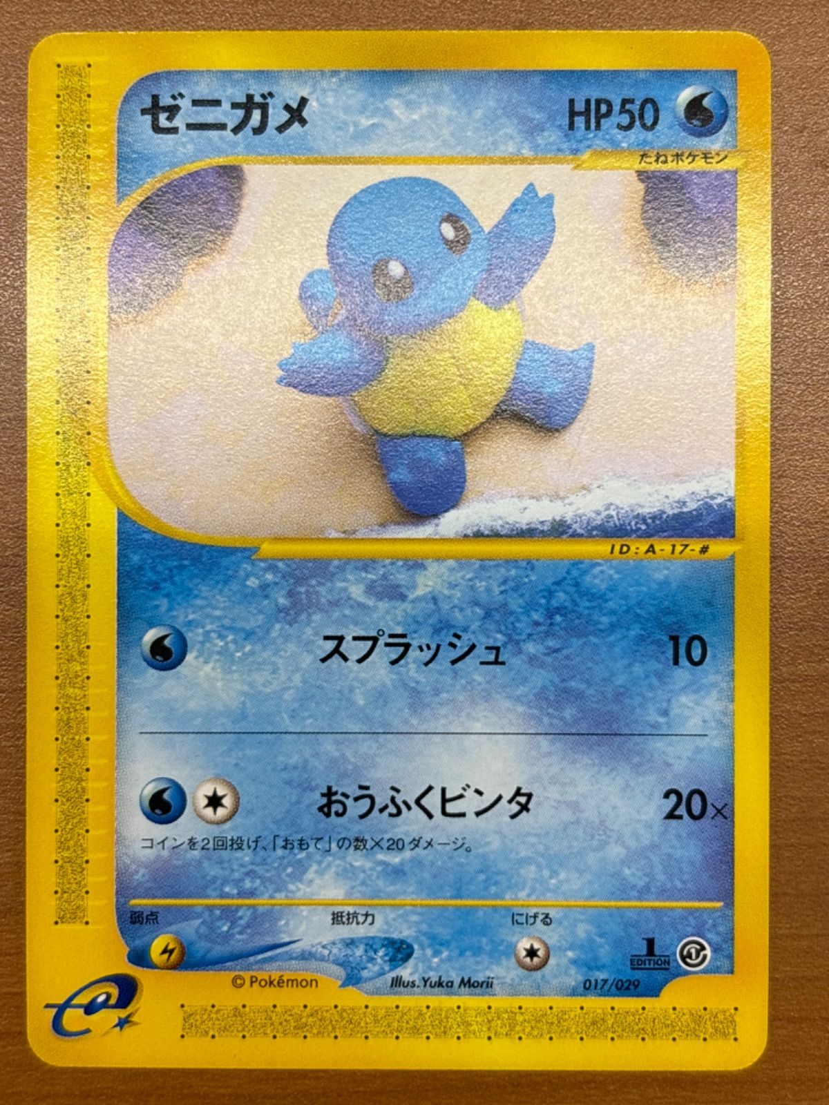 ゼニガメ　017/029 1ed カード　e 状態A ゼニガメ カードe 1ed 017/029 ポケカ ポケモンカード