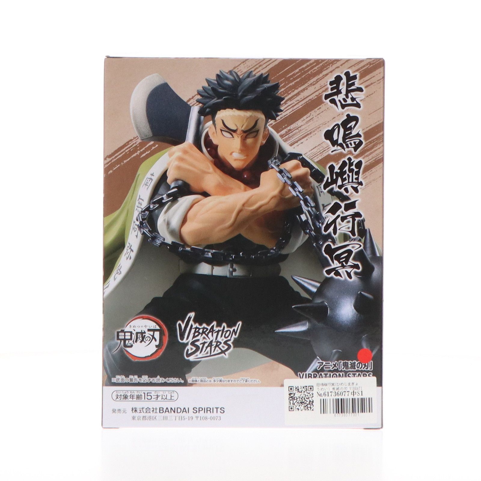 悲鳴嶼行冥(ひめじまぎょうめい) 鬼滅の刃 VIBRATION STARS-悲鳴