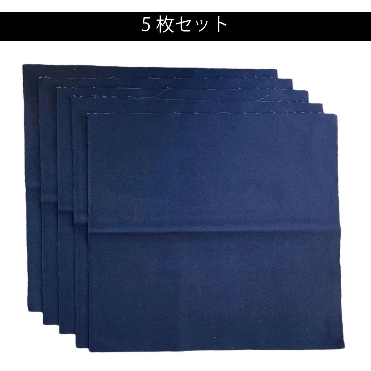 帆前掛け生地のはぎれ 5枚セット 紺(ネイビー)【長さ40cm前後】小物